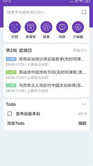 怪兽课表app旧版图3