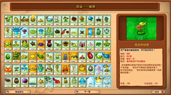 植物大战僵尸射击版 2024最新版图4