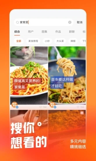 快手（Kuaishou）最新版图1