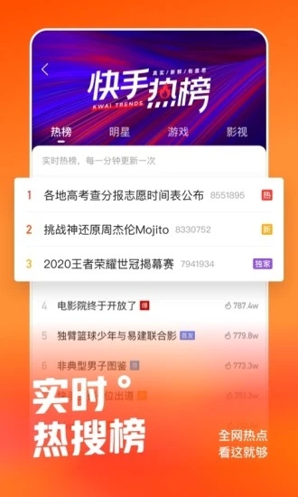 快手（Kuaishou）最新版图3
