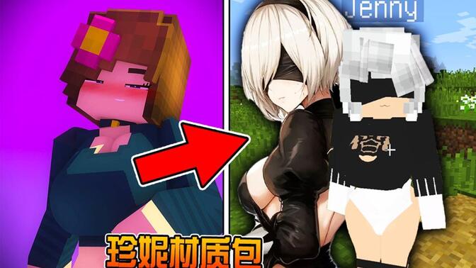 我的世界魅魔模组(原珍妮模组)图1
