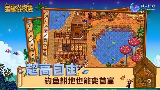 星露谷物语无限金币中文版图3