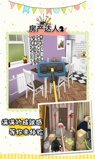 房产达人2 无广告图2