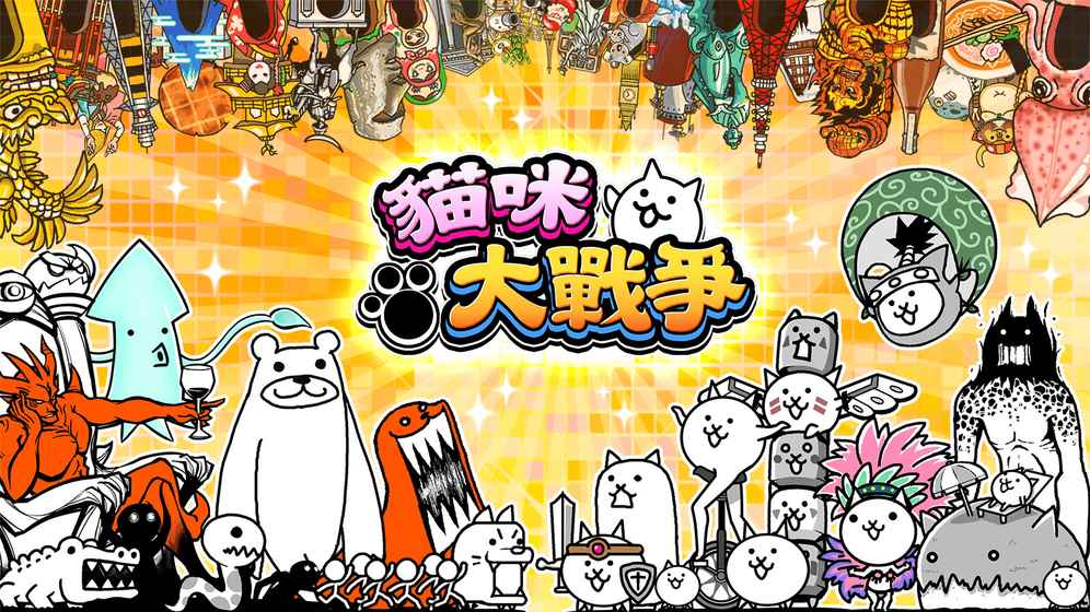 猫咪大战争 手机版图5