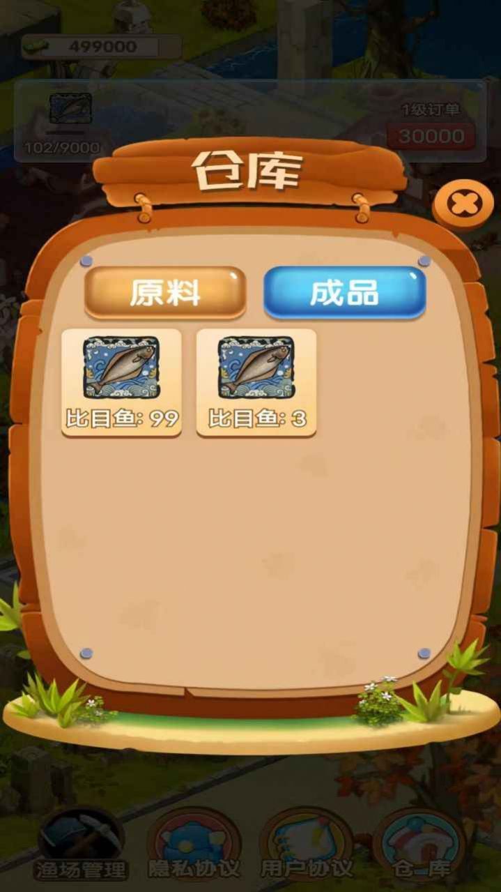 我家渔场图1