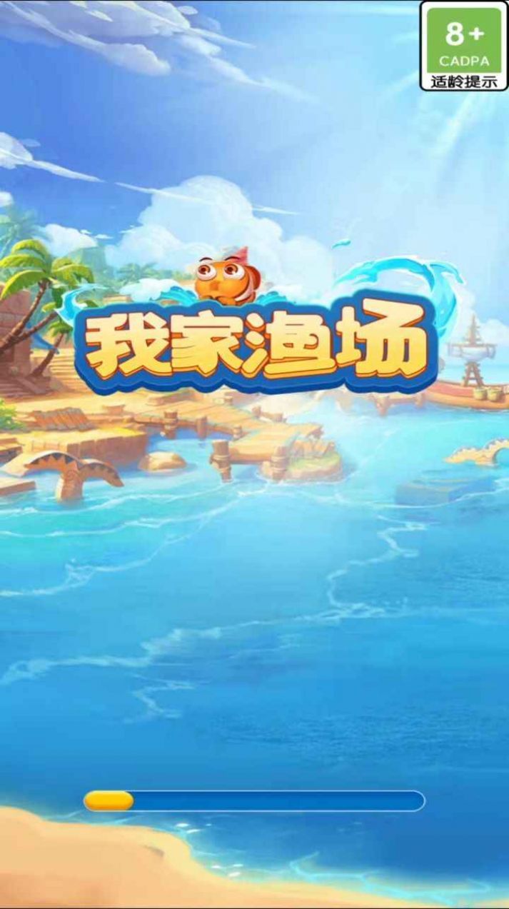 我家渔场图3