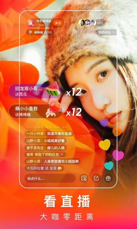 快手 极速版最新版本图1