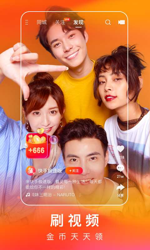 快手 极速版最新版本图5