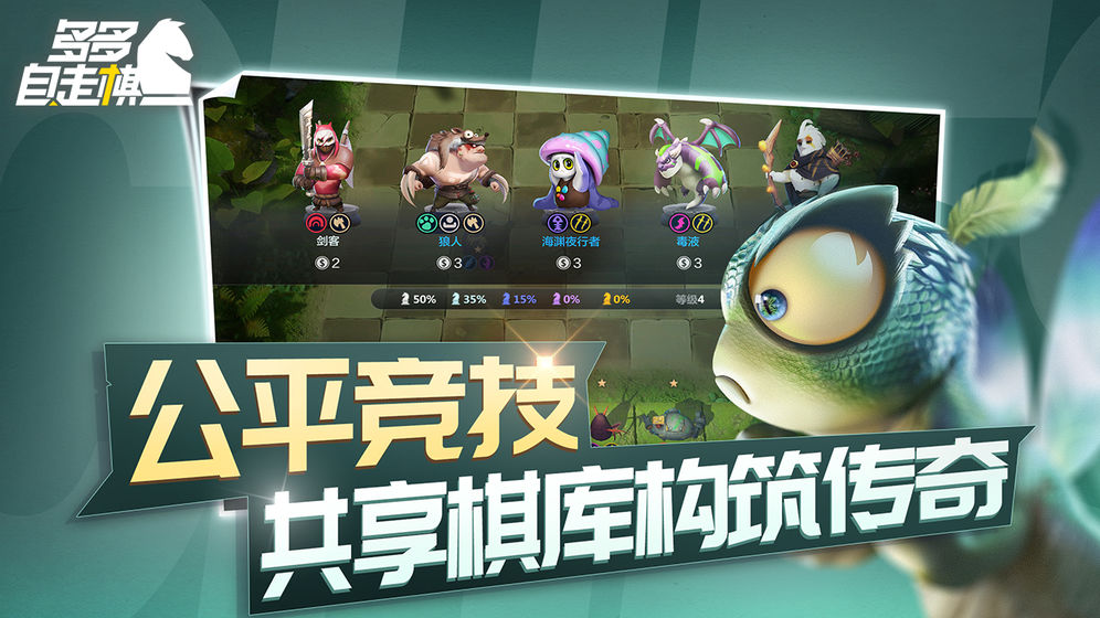 多多自走棋 bilibili版图1