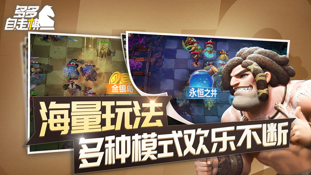 多多自走棋 bilibili版图3