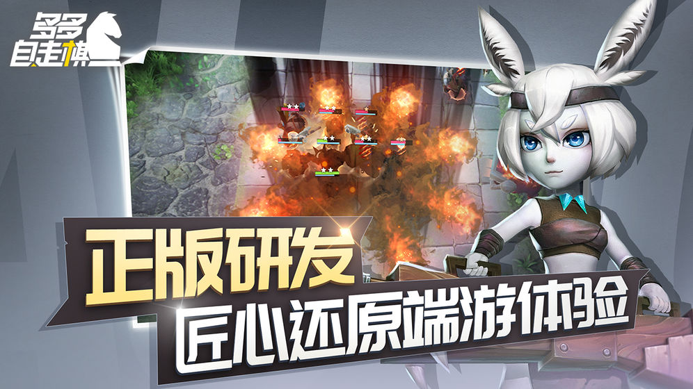 多多自走棋 bilibili版图4
