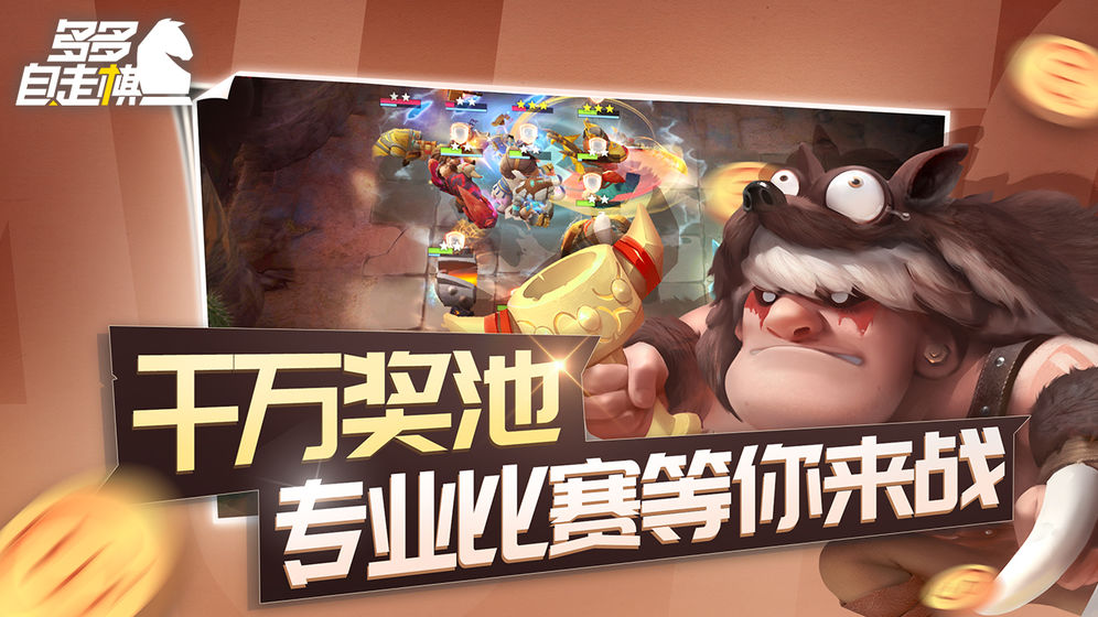 多多自走棋 bilibili版图5