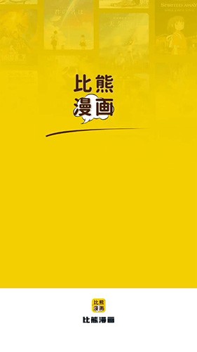 比熊漫画 2.4.3版本图1