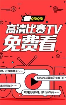 球球直播 app简洁版旧版图2