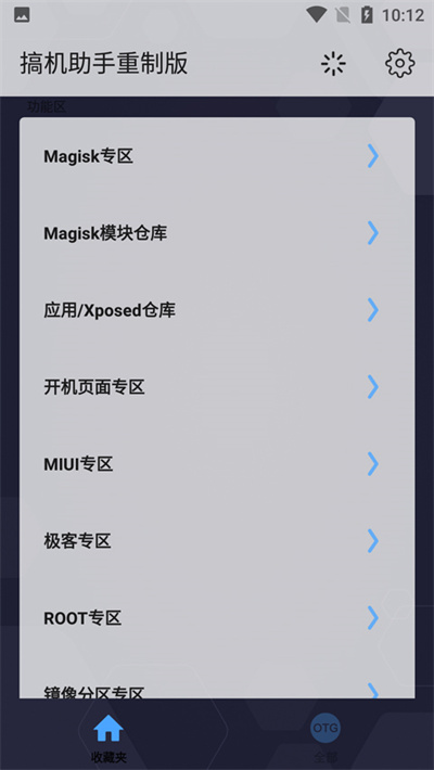 搞机助手 官网手机版图1