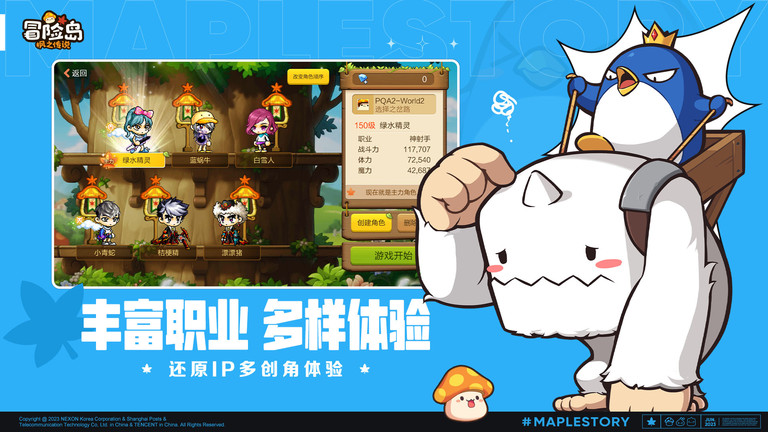 冒险岛：枫之传说 官方图1