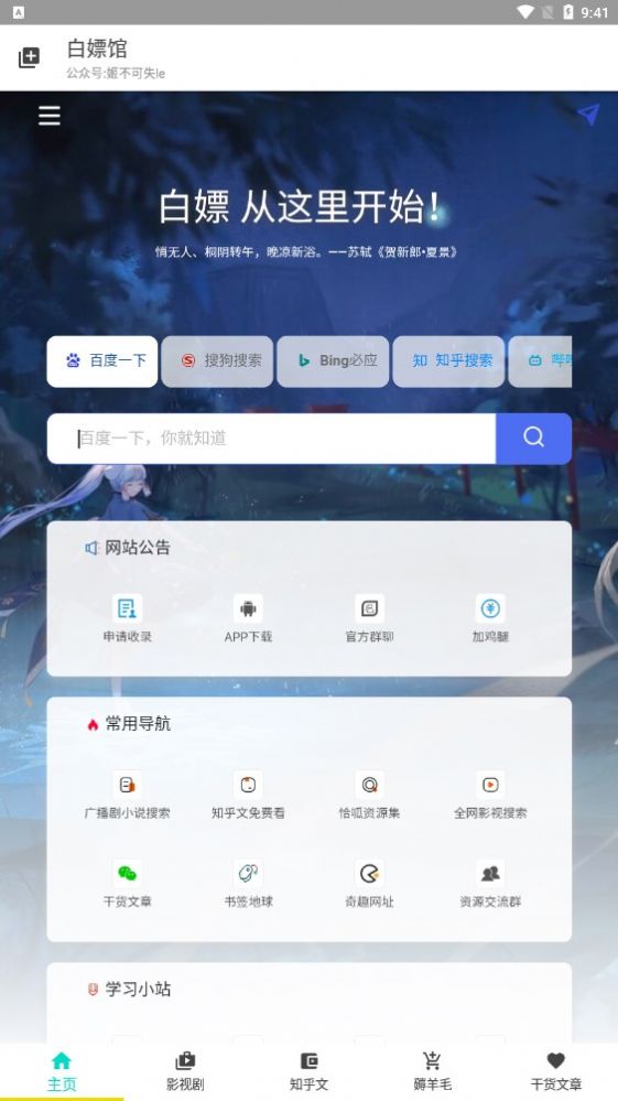 白嫖馆 最新版图2