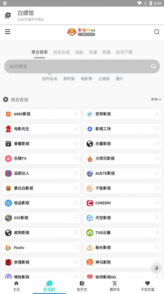 白嫖馆 最新版图3