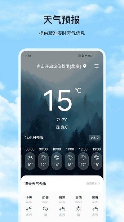 华为天气预报图1