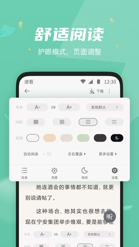 速看小说 免费版图1