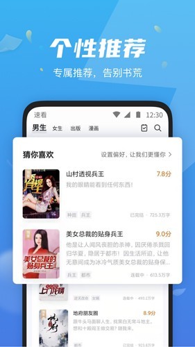 速看小说 免费版图4