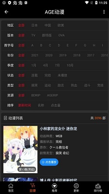 age动漫 app官方版入口图3