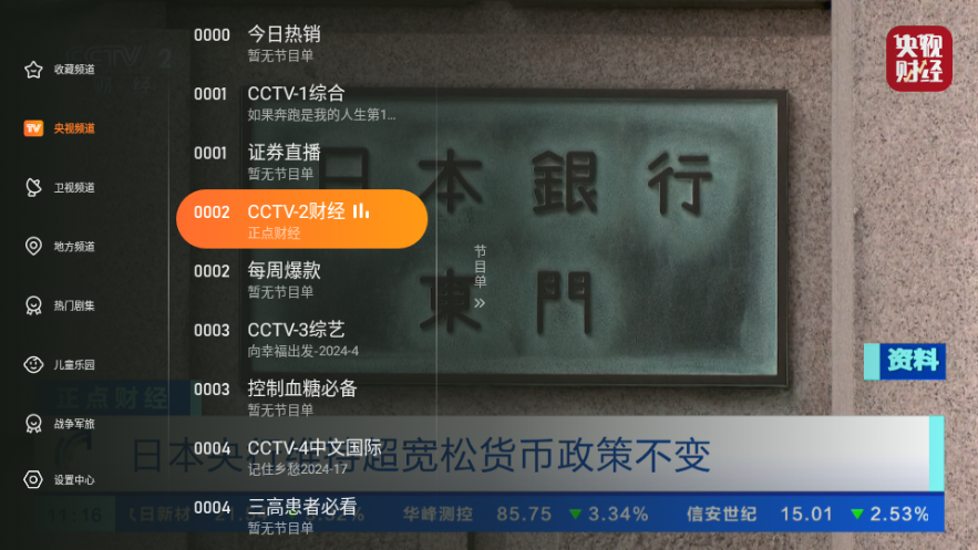 飞沙tv 免费版图3
