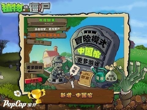 植物大战僵尸 金坷垃版图1