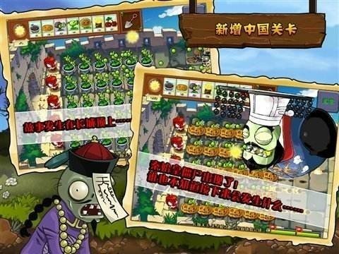 植物大战僵尸 金坷垃版图3