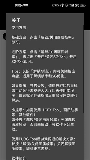 pubgtool120帧画质助手图1