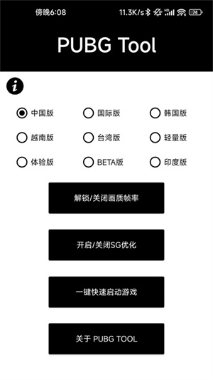 pubgtool120帧画质助手图3