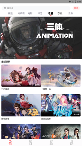 风信追剧 无广告图3
