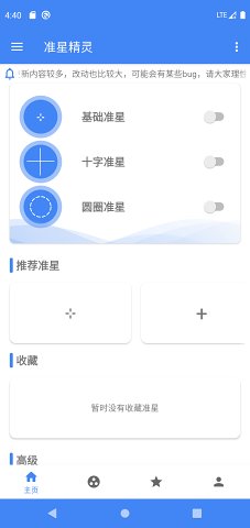 准星精灵 3.5版本图1