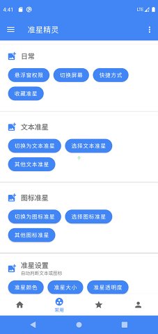 准星精灵 3.5版本图2