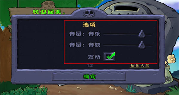 植物大战僵尸原版 官方版图2