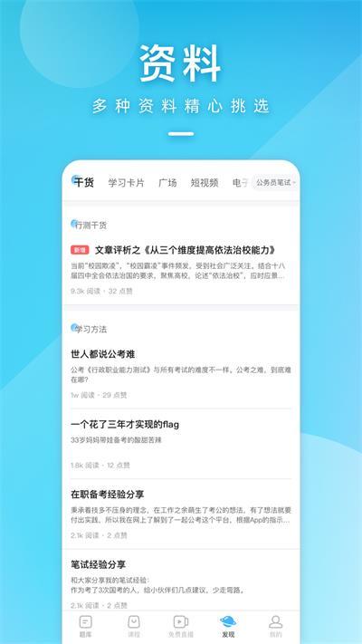 一起公考图1