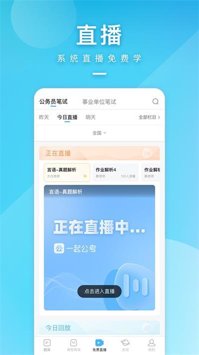 一起公考图2