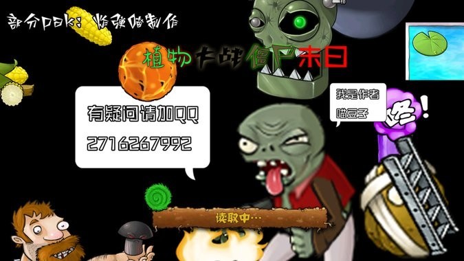 植物大战僵尸末日版 手机版图1