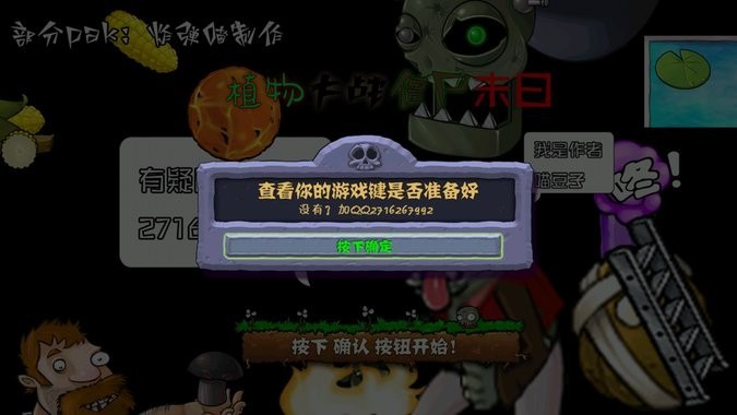 植物大战僵尸末日版 手机版图3