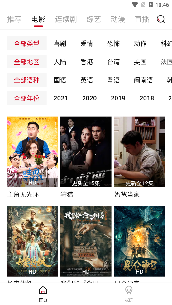 大师兄影视vip去广告版图1