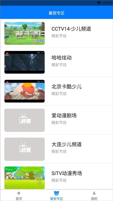 秒看电视纯净版图1