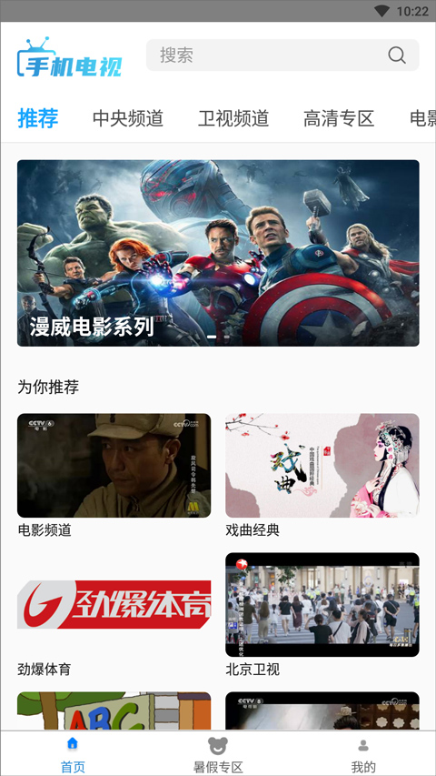 秒看电视纯净版图3