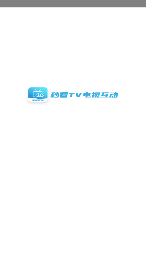 秒看电视纯净版图4