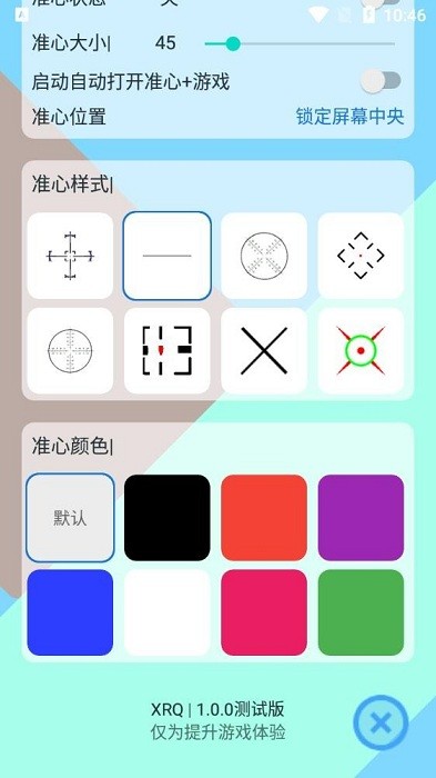 手游准心瞄准器图1