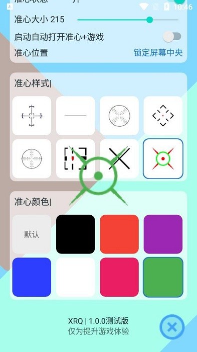 手游准心瞄准器图2