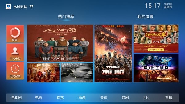 水球影院 TV版图3