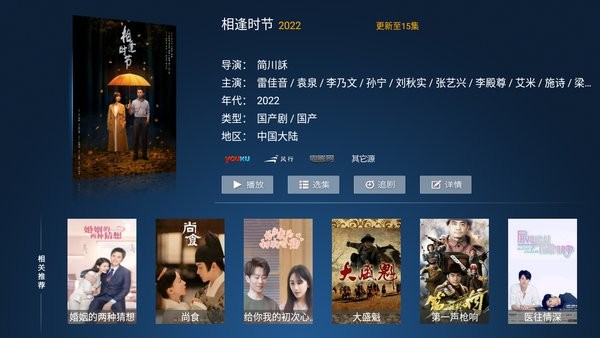 水球影院 TV版图4