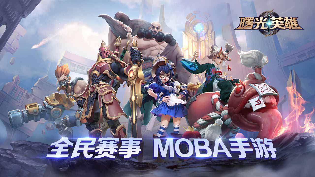 曙光英雄游戏图3