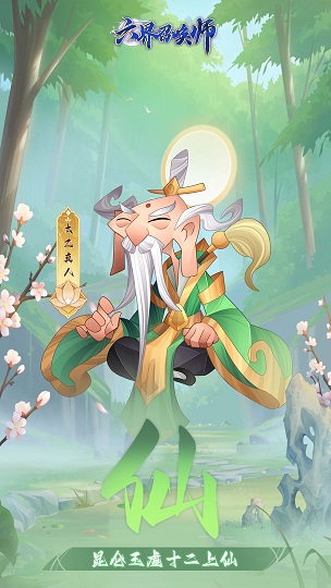 六界召唤师图4