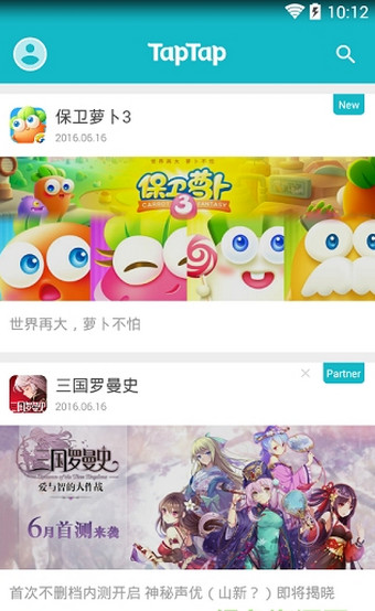 taptap 游戏平台图3